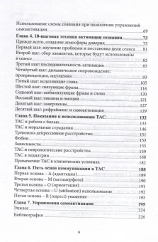 Книга «Новое в гипнозе. Техники активации сознания» - автор Беккио Жан, твердый переплёт, кол-во страниц - 238, издательство «Институт общегуманитарных исследований»,  ISBN 978-5-88230-467-5, 2023 год