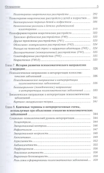 Книга «Неврозология и психосоматическая медицина» - автор Менделевич Владимир Давыдович, Соловьева Светлана Леонидовна, твердый переплёт, кол-во страниц - 596, издательство «Городец»,  ISBN  978-5-906815-96-5 , 2016 год