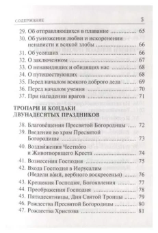 Книга «Тропарион» -  твердый переплёт, кол-во страниц - 608, издательство «Духовное преображение»,  ISBN 978-5-00059-300-4, 2019 год