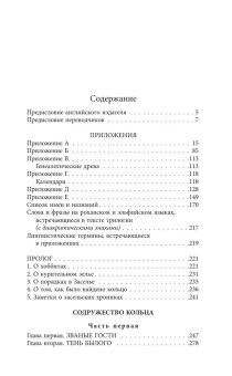 Книга «Властелин Колец. Содружество Кольца» - автор Толкин Джон Рональд Руэл, твердый переплёт, кол-во страниц - 896, издательство «АСТ»,  серия «Библиотека классики», ISBN 978-5-17-166725-2, 2025 год