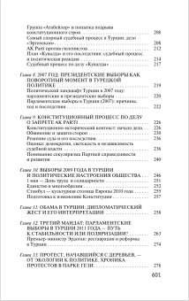 Книга «Реджеп Тайип Эрдоган» - автор Учгюль Севинч, твердый переплёт, кол-во страниц - 608, издательство «Молодая гвардия»,  серия «ЖЗЛ: Биография продолжается», ISBN 978-5-235-05283-3, 2026 год