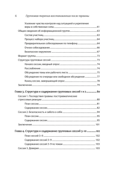 Книга «Групповая терапия восстановления после травмы. Руководство для специалистов » - автор Герман Джудит Льюис, твердый переплёт, кол-во страниц - 240, издательство «Питер»,  серия «Психология для профессионалов», ISBN 978-5-4461-2400-8, 2024 год