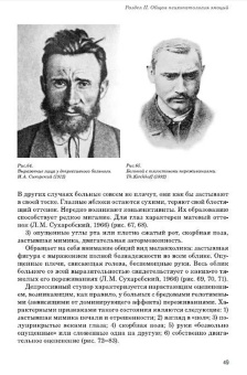 Книга «Эмоции в норме и патологии. Иллюстрированное учебное пособие» - автор Ковалев Юрий Владимирович, твердый переплёт, кол-во страниц - 136, издательство «Проспект»,  ISBN 978-5-392-42908-0 , 2024 год