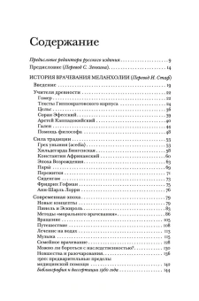 Книга «Чернила меланхолии» - автор Старобинский Жан, твердый переплёт, кол-во страниц - 616, издательство «Новое литературное обозрение»,  серия «Интеллектуальная история», ISBN 978-5-4448-1824-4, 2024 год