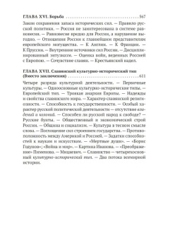 Книга «Россия и Европа» - автор Данилевский Николай Яковлевич, мягкий переплёт, кол-во страниц - 672, издательство «Азбука»,  серия «Азбука-классика (pocket-book)», ISBN 978-5-389-18328-5 , 2024 год
