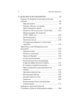 Книга «Прав ли Фрейд? Языки любви» - автор Эпштейн Михаил Наумович, твердый переплёт, кол-во страниц - 304, издательство «Рипол-Классик»,  ISBN 978-5-386-13893-6, 2021 год