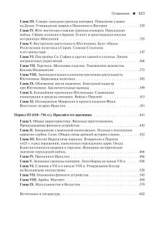 Книга «История Византийской империи. В 3 томах» - автор Успенский Федор Иванович, твердый переплёт, кол-во страниц - 2062, издательство «Академический проект»,  серия «Исторические технологии», ISBN 978-5-8291-2273-7, 2022 год