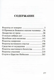 Книга «Лекарство от греха. Притчи» -  твердый переплёт, кол-во страниц - 288, издательство «Новая мысль»,  ISBN  978-5-902716-20-4 , 2022 год