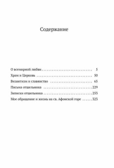 Купить книгу «О всемирной любви », автор Леонтьев Константин Николаевич | Книжный магазин ULYSSES.MD Книга «О всемирной любви » - автор Леонтьев Константин Николаевич, мягкий переплёт, кол-во страниц - 352, издательство «Азбука»,  серия «Азбука-классика (pocket-book)», ISBN 978-5-389-15185-7, 2018 год