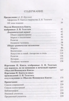 Книга «Мысли Иммануила Канта, выбранные Л. Н. Толстым» -  твердый переплёт, кол-во страниц - 272, издательство «Канон+»,  ISBN 978-5-88373-608-6, 2020 год