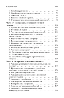 Книга «Позитивная семейная психотерапия» - автор Пезешкиан Носсрат, твердый переплёт, кол-во страниц - 365, издательство «Академический проект»,  серия «Психологические технологии», ISBN  978-5-8291-4235-3, 2024 год