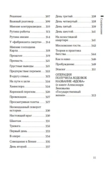 Книга «Гомо советикус. Государственный жених» - автор Зиновьев Александр Александрович, твердый переплёт, кол-во страниц - 360, издательство «Канон+»,  ISBN 978-5-88373-823-3, 2024 год
