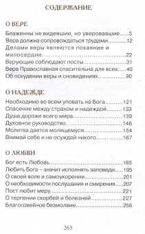 Книга «Верь, надейся и люби…» - автор Амвросий Оптинский преподобный, твердый переплёт, кол-во страниц - 264, издательство «Благословение»,  ISBN 978-5-6047136-0-0, 2021 год
