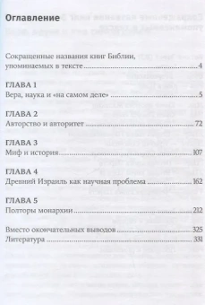 Книга «Библия: Что было "на самом деле"? Танах/Ветхий Завет» - автор Десницкий Андрей Сергеевич, мягкий переплёт, кол-во страниц - 336, издательство «Альпина Паблишер»,  серия «Alpina Popular Science», ISBN 978-5-00223-483-7, 2025 год