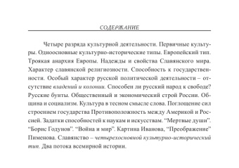 Книга «Россия и Европа. Взгляды на культурные и политические отношения славянского мира к германо-романкому» - автор Данилевский Николай Яковлевич, твердый переплёт, кол-во страниц - 602, издательство «Академический проект»,  серия «Философские технологии», ISBN 978-5-8291-1767-2 , 2015 год