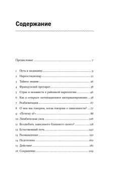 Книга «Зависимость и ее человек. Записки психиатра-нарколога» - автор Агинян Марат Эдуардович , мягкий переплёт, кол-во страниц - 304, издательство «Альпина Паблишер»,  ISBN 978-5-00139-992-6, 2025 год