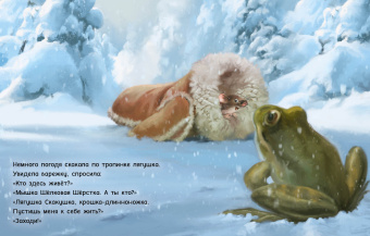 Книга «Варежка» - автор Прейсн Альф, твердый переплёт, кол-во страниц - 32, издательство «Нигма»,  ISBN 978-5-4335-1048-7, 2023 год