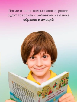Книга «Жития святых в пересказе для детей» -  твердый переплёт, кол-во страниц - 496, издательство «Никея»,  серия «Жития святых в пересказе для детей», ISBN 978-5-907828-30-8, 2024 год