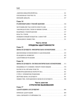 Книга «Шок будущего» - автор Тоффлер Элвин , твердый переплёт, кол-во страниц - 544, издательство «АСТ»,  серия «Philosophy - Неоклассика», ISBN 978-5-17-163671-5, 2025 год