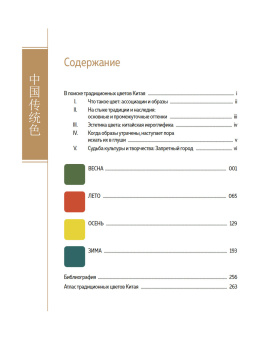 Книга «Краски Запретного города. Традиционные цвета Китая» - автор  Го Хао, Ли Цзяньмин, интегральный переплёт, кол-во страниц - 296, издательство «Колибри»,  серия «Арт-тренд», ISBN 978-5-389-23325-6, 2025 год
