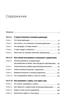 Книга «Деменция. Как жить, если близкий человек болен. Полное руководство по общению, помощи и уходу» - автор Харрисон Томас, Форестер Брент , твердый переплёт, кол-во страниц - 262, издательство «Альпина Паблишер»,  ISBN 978-5-9614-8552-3, 2023 год