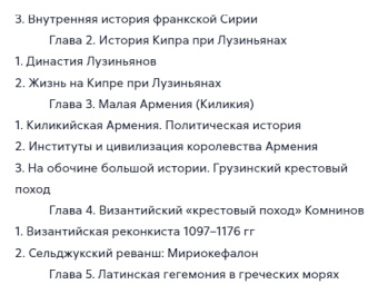 Книга «Империя Леванта. Древняя земля тлеющего конфликта между Востоком и Западом » - автор Груссе Рене, твердый переплёт, кол-во страниц - 591, издательство «Центрполиграф»,  серия «Великие империи мира», ISBN 978-5-9524-5782-9, 2022 год