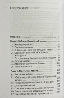 Книга «Два великих пролива Индийского океана в древности. Баб-эль-Мандеб и Ормуз» - автор Виноградов Юрий Алексеевич, твердый переплёт, кол-во страниц - 256, издательство «Евразия»,  серия «Parvus Libellus Novus», ISBN 978-5-8071-0638-4, 2025 год