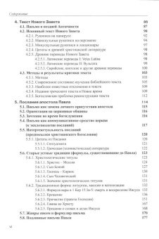 Книга «Введение в Новый Завет. Обзор литературы и богословия Нового Завета» - автор Покорны Петр, Геккель Ульрих, твердый переплёт, кол-во страниц - 798, издательство «ББИ»,  серия «Современная библеистика», ISBN 978-5-89647-274-2, 2024 год