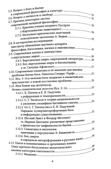 Книга «Столкновение исихастов и их противников в Византии XIV века: идейная полемика в эпоху Исихастских споров и ее логические аспекты» - автор Макаров Д. И., мягкий переплёт, кол-во страниц - 452, издательство «	РХГА»,  ISBN 978-5-907613-85-0, 2023 год