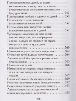 Книга «Нравственное богословие для мирян. В порядке десяти заповедей Божиих. В 2-х томах» - автор Евгений Попов протоиерей, твердый переплёт, кол-во страниц - 1920, издательство «Правило веры»,  ISBN 978-5-94759-254-2, 2019 год
