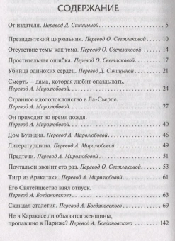 Книга «Скандал столетия» - автор Гарсиа Маркес Габриэль, твердый переплёт, кол-во страниц - 416, издательство «АСТ»,  серия «Габриэль Гарсиа Маркес: лучшее», ISBN 978-5-17-153586-5 , 2023 год