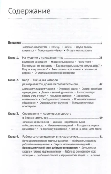 Книга «Путешествие к подлинному Я. Практика психоанализа» - автор Россохин Андрей Владимирович, твердый переплёт, кол-во страниц - 375, издательство «Альпина Паблишер»,  ISBN 978-5-0063-0141-2, 2025 год