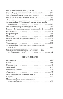 Книга «Из грез и огня» - автор Белый Андрей, твердый переплёт, кол-во страниц - 448, издательство «Азбука»,  серия «Азбука-поэзия», ISBN 978-5-389-23832-9, 2023 год
