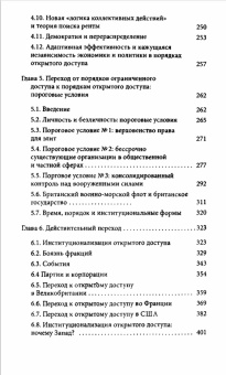 Книга «Насилие и социальные порядки. Концептуальные рамки для интерпретации письменной истории человечества» - автор Норт Дуглас, твердый переплёт, кол-во страниц - 480, издательство «Институт Гайдара»,  ISBN 978-5-93255-303-9, 2024 год
