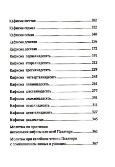 Книга «Псалтирь и молитвы, чтомые по усопшим» -  твердый переплёт, кол-во страниц - 608, издательство «Свято-Елисаветинский монастырь»,  ISBN 978-985-7311-07-1, 2023 год