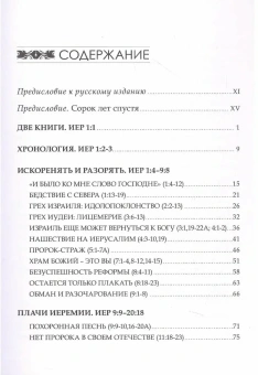 Книга «Искоренять и насаждать. Комментарий к Книге пророка Иеремии» - автор Мелло Альберто, твердый переплёт, кол-во страниц - 267, издательство «ББИ»,  серия «Современная библеистика», ISBN 978-5-89647-431-9, 2024 год