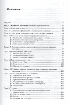 Книга «Власть манипуляции» - автор Кара-Мурза Сергей Георгиевич, твердый переплёт, кол-во страниц - 356, издательство «Академический проект»,  серия «Социально-политические технологии», ISBN 978-5-8291-4121-9 , 2025 год