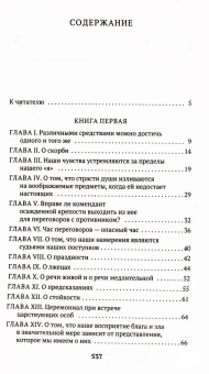Книга «Опыты» - автор Монтень Мишель де, мягкий переплёт, кол-во страниц - 1216, издательство «АСТ»,  серия «Эксклюзивная классика», ISBN 978-5-17-135786-3, 2025 год
