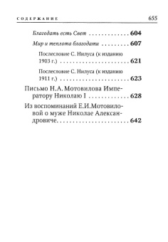 Книга «Великое в малом» - автор Нилус Сергей Александрович, мягкий переплёт, кол-во страниц - 656, издательство «Терирем»,  ISBN 978-5-4247-0064-1 , 2021 год