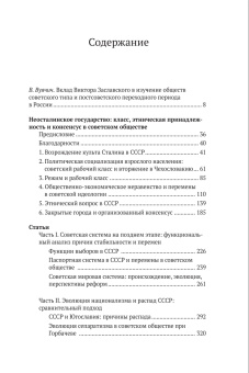 Книга «От неосталинского государства до постсоветской России (1970-2000)» - автор Заславский Виктор Львович, мягкий переплёт, кол-во страниц - 456, издательство «Европейский университет в Санкт-Петербурге»,  ISBN 978-5-94380-269-0 , 2019 год
