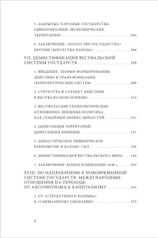 Книга «Миф о 1648 годе: класс, геополитика и создание современных международных отношений» - автор Тешке Бенно , твердый переплёт, кол-во страниц - 416, издательство «Высшая школа экономики ИД»,  серия «Социальная теория», ISBN 978-5-7598-4319-1, 2025 год