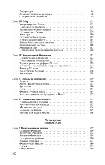 Книга «Наполеон, или Миф о «спасителе»» - автор Тюлар Жан, твердый переплёт, кол-во страниц - 368, издательство «Молодая гвардия»,  серия «Жизнь замечательных людей (ЖЗЛ)», ISBN 978-5-235-05177-5 , 2024 год