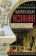 Книга «Мавританская Испания. Эпоха правления халифов. VI—XI века» - автор Дози Рейнхарт, твердый переплёт, кол-во страниц - 671, издательство «Центрполиграф»,  серия «Всемирная история», ISBN 978-5-227-08377-7, 2021 год
