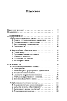 Книга «Мышление и самобытие. Чтения о субъективности» - автор Хенрих Дитер, твердый переплёт, кол-во страниц - 320, издательство «Весь Мир»,  серия «Тема», ISBN 978-5-7777-0725-3, 2018 год