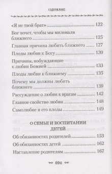 Книга «О любви к Богу и ближнему» - автор Тихон Задонский святитель, твердый переплёт, кол-во страниц - 704, издательство «Сибирская благозвонница»,  ISBN 978-5-00127-283-0 , 2022 год