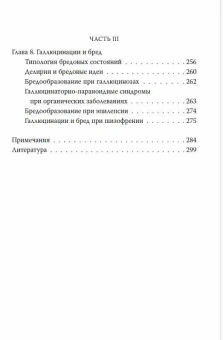Книга «Не в себе. Учение о галлюцинациях» - автор Гиляровский Василий Алексеевич, твердый переплёт, кол-во страниц - 304, издательство «Родина»,  серия «Клинические рассказы», ISBN 978-5-907028-98-2 , 2018 год