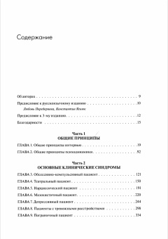 Книга «Психиатрическое интервью в клинической практике» - автор Маккиннон Роджер А., Майклс Роберт, Бакли Питер Дж., твердый переплёт, кол-во страниц - 683, издательство «Когито-Центр»,  серия «Клиническая психология», ISBN 978-5-89353-619-5 , 2021 год