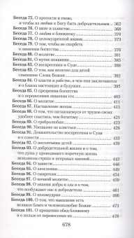 Книга «Увещеваю вас, возлюбленные. Избранные беседы» - автор Иоанн Златоуст святитель , твердый переплёт, кол-во страниц - 688, издательство «Отчий дом»,  серия «Духовный собеседник», ISBN 978-5-906241-77-1, 2023 год