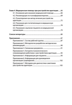 Книга «Психологическое сопровождение специалистов с расстройством адаптации» -  твердый переплёт, кол-во страниц - 112, издательство «Питер»,  серия «Психология для профессионалов», ISBN 978-5-4461-2351-3, 2023 год