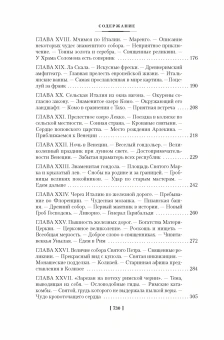 Книга «Простаки за границей» - автор Твен Марк, твердый переплёт, кол-во страниц - 736, издательство «Азбука»,  серия «Non-Fiction. Большие книги», ISBN 978-5-389-29153-9, 2025 год
